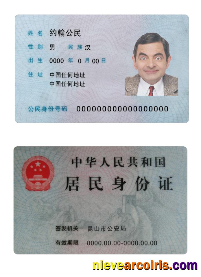 China resident ID card version 2